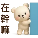 萌白熊*暖心實用問候