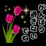 毎日使える やさしいお花の挨拶スタンプ