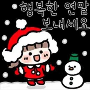 행복한 연말 보내세요 - getsticker.com