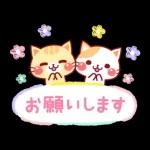 家族で使える☆にゃーにゃー団