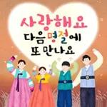 행복한 추석인사