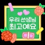 가정의 달 감사 톡톡 (딸.ver)