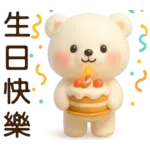 萌白熊*暖心實用問候