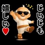 おじいちゃんの一年中使えるスタンプ