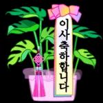 큰 이모티콘 따뜻한 마음, 꽃바구니와 함께