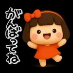 大切な毎日に♡女の子の気遣いスタンプ