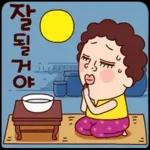 나애미와 진심폭발 톡