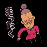 もったいないばあさん