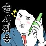술꾼 박대리