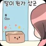 사랑스러운 엄마 2 #모녀