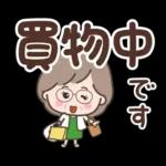 素敵シニアの日常スタンプ【デカ文字】１