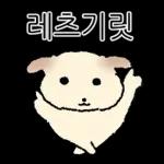 쌀개 쌀멍이에yo4