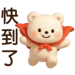 萌白熊*暖心實用問候