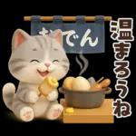 ずっと使える秋冬♡ほっこり猫たちの日常