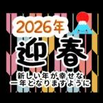新春♪お正月スタンプ～午年～