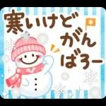 超デカ文字！大人のための冬のスタンプ