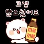 사회생활 잘 하는 잘곰이 Ver. 8