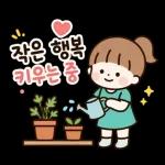 소녀의 행복한 일상