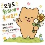 오늘도 행복한 곰이야2