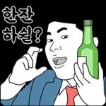 술꾼 박대리