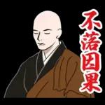 禅のLINEスタンプ