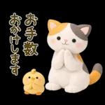 【3D】大人かわいい♪猫にゃんこ♥️敬語