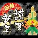 ❤️謹賀新年2026❤️年末年始❤️