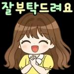알록달록 상냥한톡