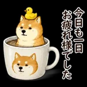 今日もお疲れ様でした - getsticker.com