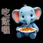 可愛大象♡早安