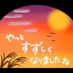 やさしい色合い❤️使いやすい秋スタンプ