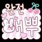 토끼토끼토끼 토끼글씨!!