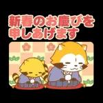 ラスカル☆うごく！あけおめスタンプ