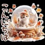 3D 猫の秋スタンプ