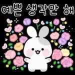 응원토끼 하루가 너의 하루를 응원해 2