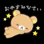 リラックマ 使いやすい♪基本スタンプ