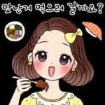 예쁜말하는 그녀