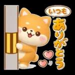 やさしいハートのしばいぬ