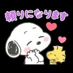 褒めちぎる♪うるうるスヌーピー