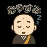 和尚さんの日常