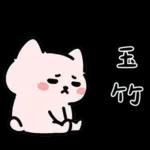 粉貓手機傳心意篇