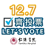 仁濟支持2025年立法會換屆選舉