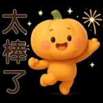 可愛的南瓜❤️實用的日常貼紙❤️