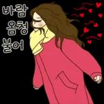 홍조커플의 겨울이야기(여친ver)