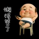 怪阿北：超級自我中心篇