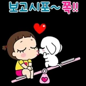 보고시포~ 쬭!! - getsticker.com