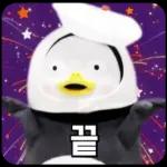 10살 펭귄 펭수의 일상 16