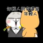 好想兔-逗趣满满