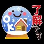 冬★ちょっと大人のほっこり優しいスタンプ
