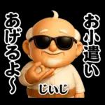 おじいちゃんの一年中使えるスタンプ